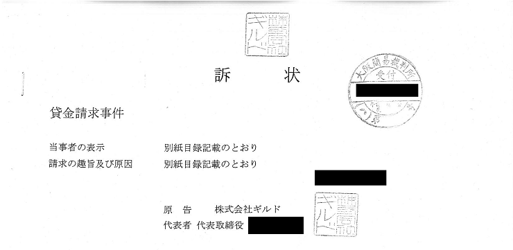 借金問題で裁判所から訴状が届いたときにすべきこと 無視は危険 弁護士法人i 奈良法律事務所 奈良弁護士会所属